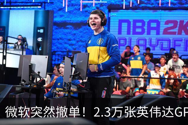 微软突然撤单!2.3万张英伟达GPU数据中心遭遇重挫,Nscale手握1034亿美元合同冲刺IPO,供电、融资双双遇阻