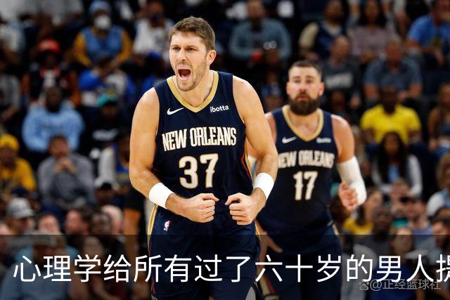 心理学给所有过了六十岁的男人提个醒：晚年贪色，往往是凄凉晚年的开始
